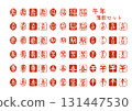 Year of the Horse Zodiac Sign and Auspicious Character Seal Set 131447530