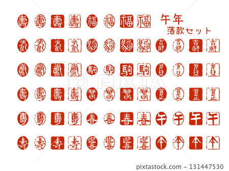 馬年生肖吉字印章套裝 131447530