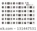 Year of the Horse Zodiac Sign and Auspicious Character Black Seal Set 131447531