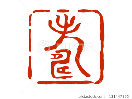 Longevity seal in the style of a seal 131447535
