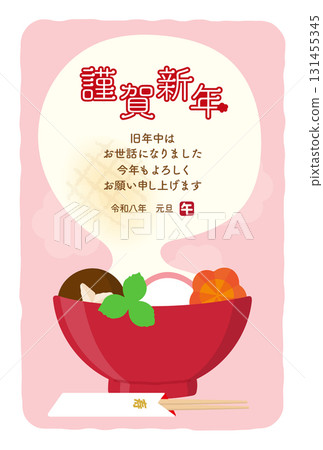 2026 年馬年可愛新年賀卡,Ozoni,粉紅色背景 2026 年馬年可愛新年賀卡,Ozoni,粉紅色背景 131455345