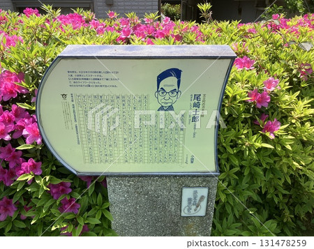 Ozaki Shiro's commentary board (Magome Writers' Village) Ozaki Shiro's commentary board (Magome Writers' Village) 131478259