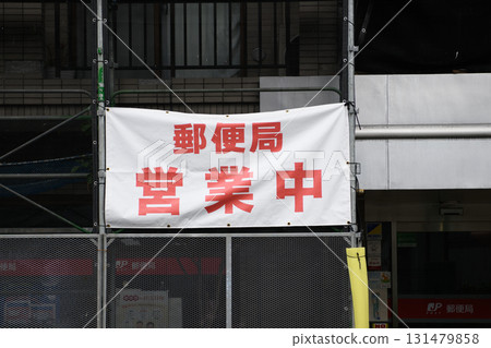 Business sign during renovation 131479858