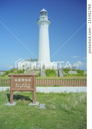 Shiriyasaki Lighthouse on a clear autumn day, Higashidori Village, Aomori Prefecture, late September Shiriyasaki Lighthouse on a clear autumn day, Higashidori Village, Aomori Prefecture, late September 131481768