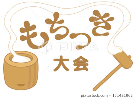 Title illustration of a stretchy rice cake pounding event 131481962