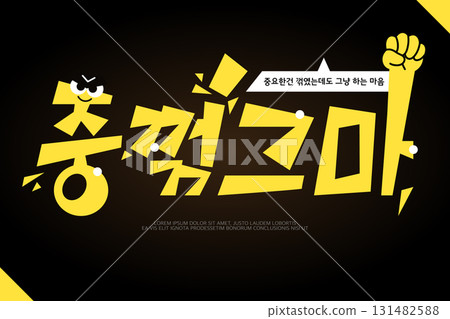 SNS Meme MZ new coined word typography 131482588