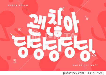 SNS Meme MZ new coined word typography SNS Meme MZ new coined word typography 131482593