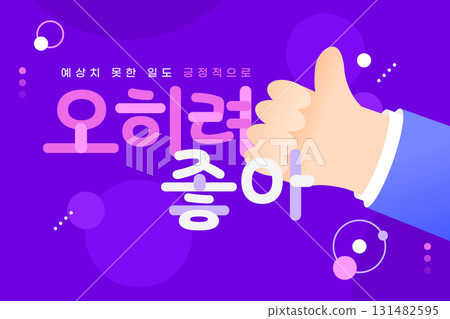 SNS Meme MZ new coined word typography 131482595