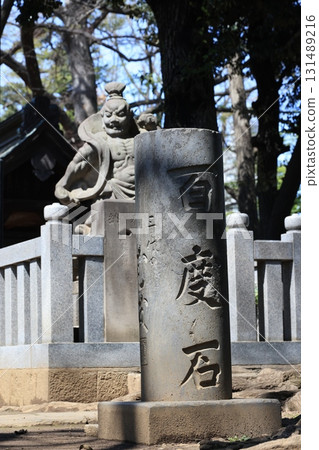 東京豐島區雜司谷鬼子母神寺的百堂石 131489216
