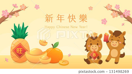 中國農曆新年海報或祝賀卡,馬的可愛吉祥物或卡通人物與新年元素 中國農曆新年海報或祝賀卡,馬的可愛吉祥物或卡通人物與新年元素 131498269