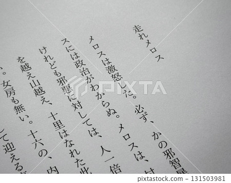 太宰治《奔跑吧,梅洛斯》的片頭 太宰治《奔跑吧,梅洛斯》的片頭 131503981