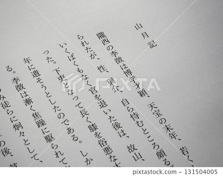 中島敦的《三月月》開場 中島敦的《三月月》開場 131504005