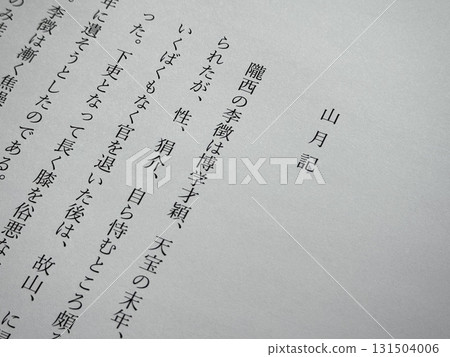 The opening of Nakajima Atsushi's "Sangetsuki" 131504006