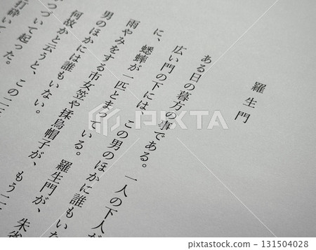 The opening of Akutagawa Ryunosuke's "Rashomon" 131504028