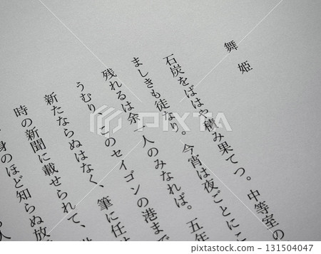 森鷗外《舞姬》的開頭 森鷗外《舞姬》的開頭 131504047