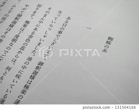 芥川龍之介《蜘蛛絲》的開頭 131504188