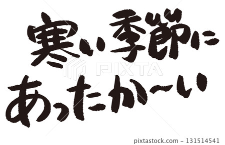 A direct-from-farm poster with the words "Warm in the cold season" written in Japanese 131514541
