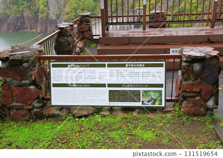 札幌市南區定山溪豐平峽展望台 131519654