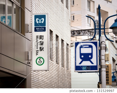 東京地鐵町屋站, 東京 131529997