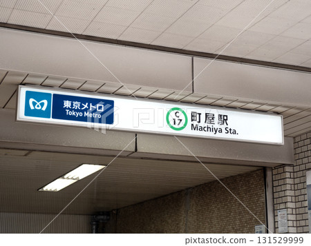 東京地鐵町屋站, 東京 東京地鐵町屋站, 東京 131529999