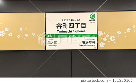 Osaka Metro中央線“谷町四丁目站” 131530105