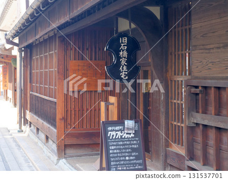 Itami City Museum Former Ishibashi Family Residence (Itami City Itami Gomachikan) Itami City Museum Former Ishibashi Family Residence (Itami City Itami Gomachikan) 131537701