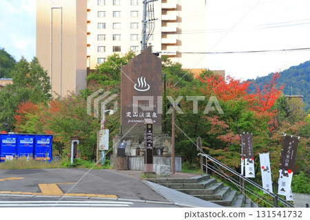 定山溪溫泉東三丁目週邊風景（國道230號沿線） 131541732