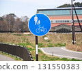 僅限自行車和行人通行的道路標誌 131550383
