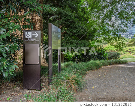 公園小路上安裝的碎石路警示牌 131552955