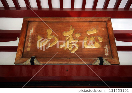 慈源寺（豐島） 131555191