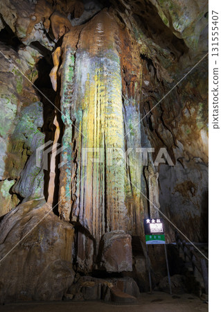 One of Japan's three largest limestone caves, Akiyoshido Kuroya Cave, Mine City, Yamaguchi Prefecture. Golden Pillar 131555407