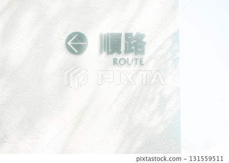 路線箭頭 路線箭頭 131559511