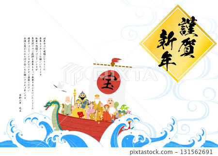 新年賀卡結束，2026年馬年的日式新年賀卡，以七福神和寶船的日式圖案背景，波濤洶湧和流水圖案 131562691