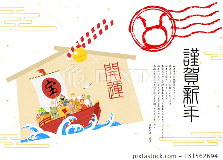 New Year's card closing, Japanese-style New Year's card for the Year of the Horse 2026, Ema with Seven Lucky Gods and a Treasure Ship, Horse stamp New Year's card closing, Japanese-style New Year's card for the Year of the Horse 2026, Ema with Seven Lucky Gods and a Treasure Ship, Horse stamp 131562694