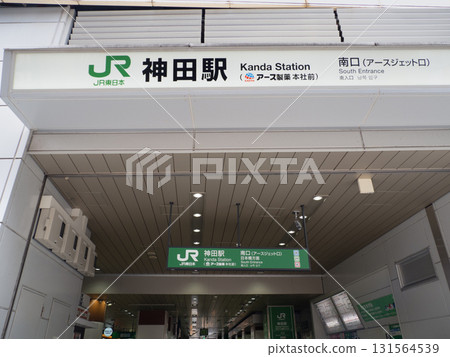 JR Kanda Station, Tokyo JR Kanda Station, Tokyo 131564539