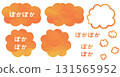 溫暖舒適的氣泡套裝 | 蓬鬆、雲朵形狀、橘色、暖色、溫暖 131565952