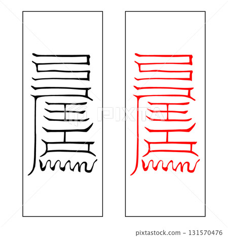 Spiritual talisman, Sanji, Geishi Spiritual talisman, Sanji, Geishi 131570476