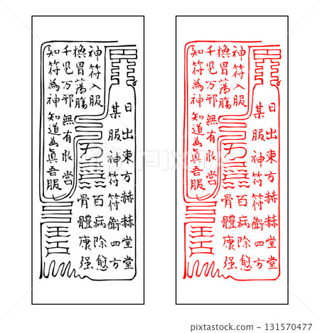 靈符、山治、九蟲、三徵 131570477