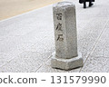The Hyakudoishi stone at Ishikiri Shrine (Higashi Osaka City) 131579990