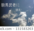 When I look at the white clouds, something appears 131583263