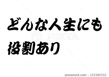 [Lessons from real life] "Every life has a role to play" 131585332