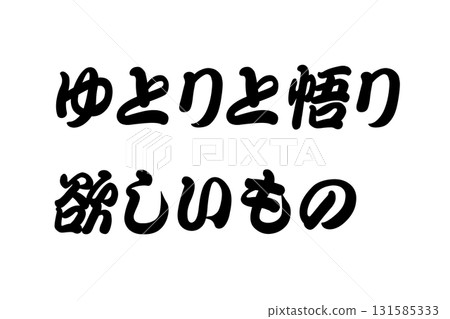 [Lessons from real life] "What I want is leisure and enlightenment" 131585333