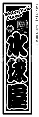 Sports Water Polo Label Sports Water Polo Label 131586464