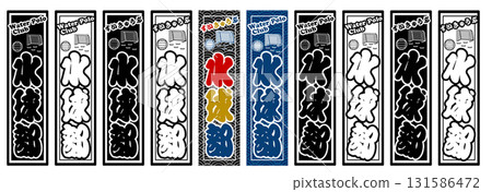 運動水球標籤 運動水球標籤 131586472