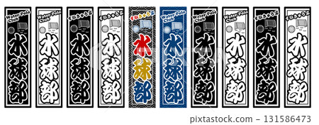 運動水球標籤 運動水球標籤 131586473