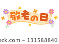Senior Citizen's Day Illustration 131588840