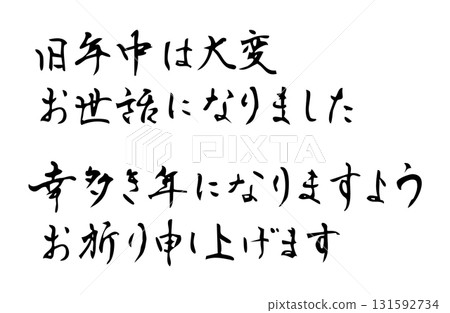 Simple monochrome handwritten style vector greeting for the New Year Simple monochrome handwritten style vector greeting for the New Year 131592734