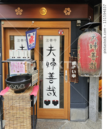 Hozenji Temple, Fuufu Zenzai, Osaka Minami, Mizukake Fudoson Hozenji Temple, Fuufu Zenzai, Osaka Minami, Mizukake Fudoson 131594837