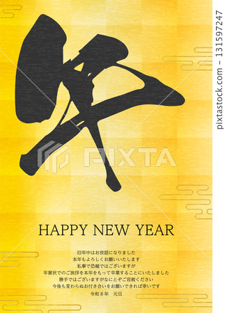 New Year's card closing, Japanese-style New Year's card for the Year of the Horse 2026, with the character for the zodiac sign "horse" and Japanese pattern Ekasu 131597247