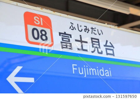 Fujimidai Station, Seibu Ikebukuro Line 131597650